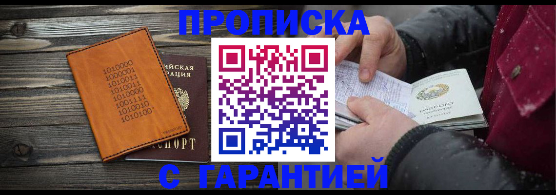 прописка 2025 в Печоре