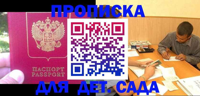 временная регистрация купить в Печоре
