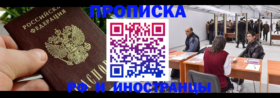 прописка штамп в Печоре