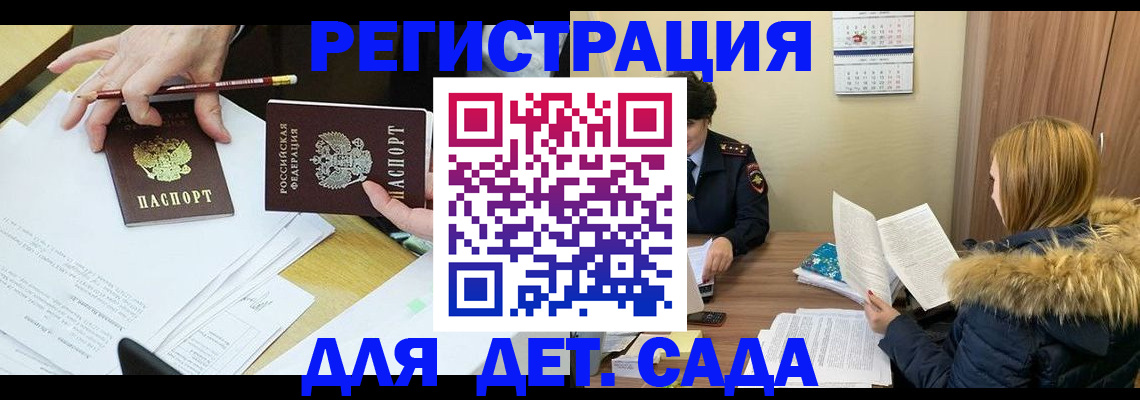 регистрация для дет. сада в Печоре